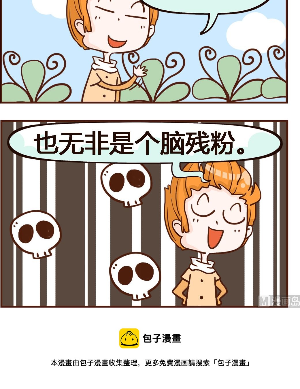 《我叫小纯洁》第049话 明星 第3页
