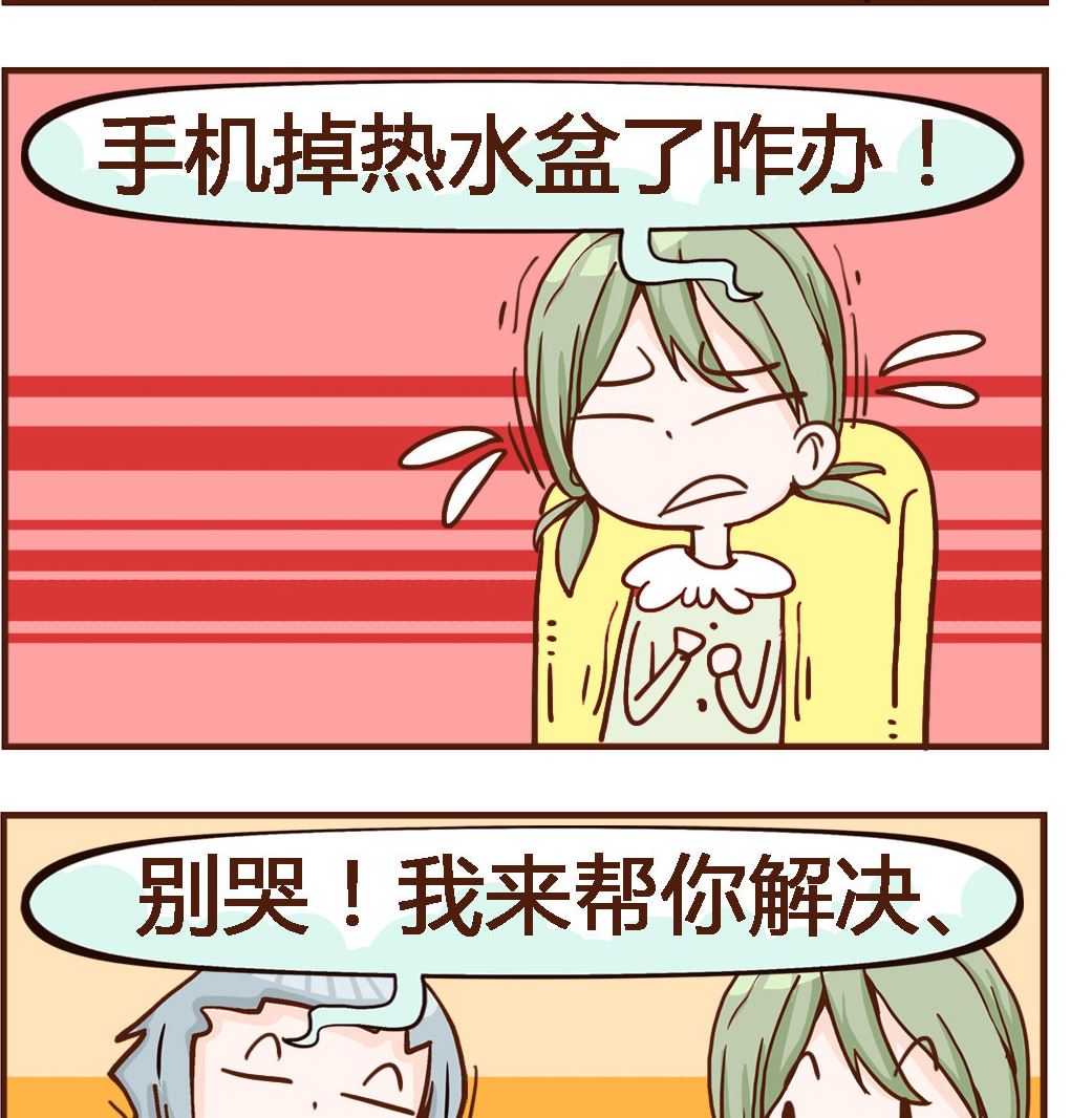 《我叫小纯洁》第056话 热水盆 第2页