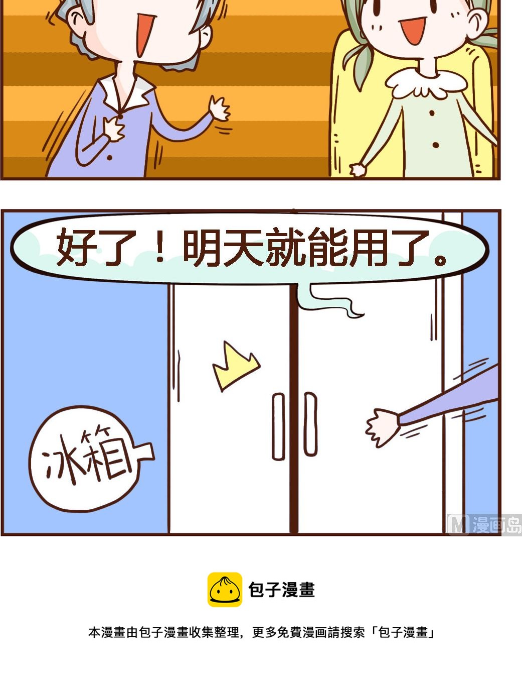 《我叫小纯洁》第056话 热水盆 第3页