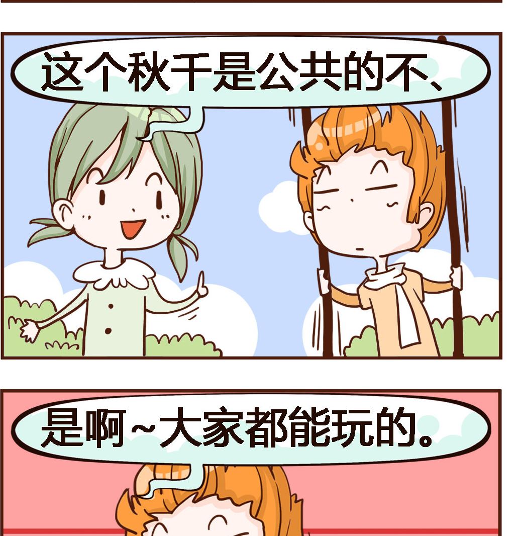 《我叫小纯洁》第055话 秋千 第2页