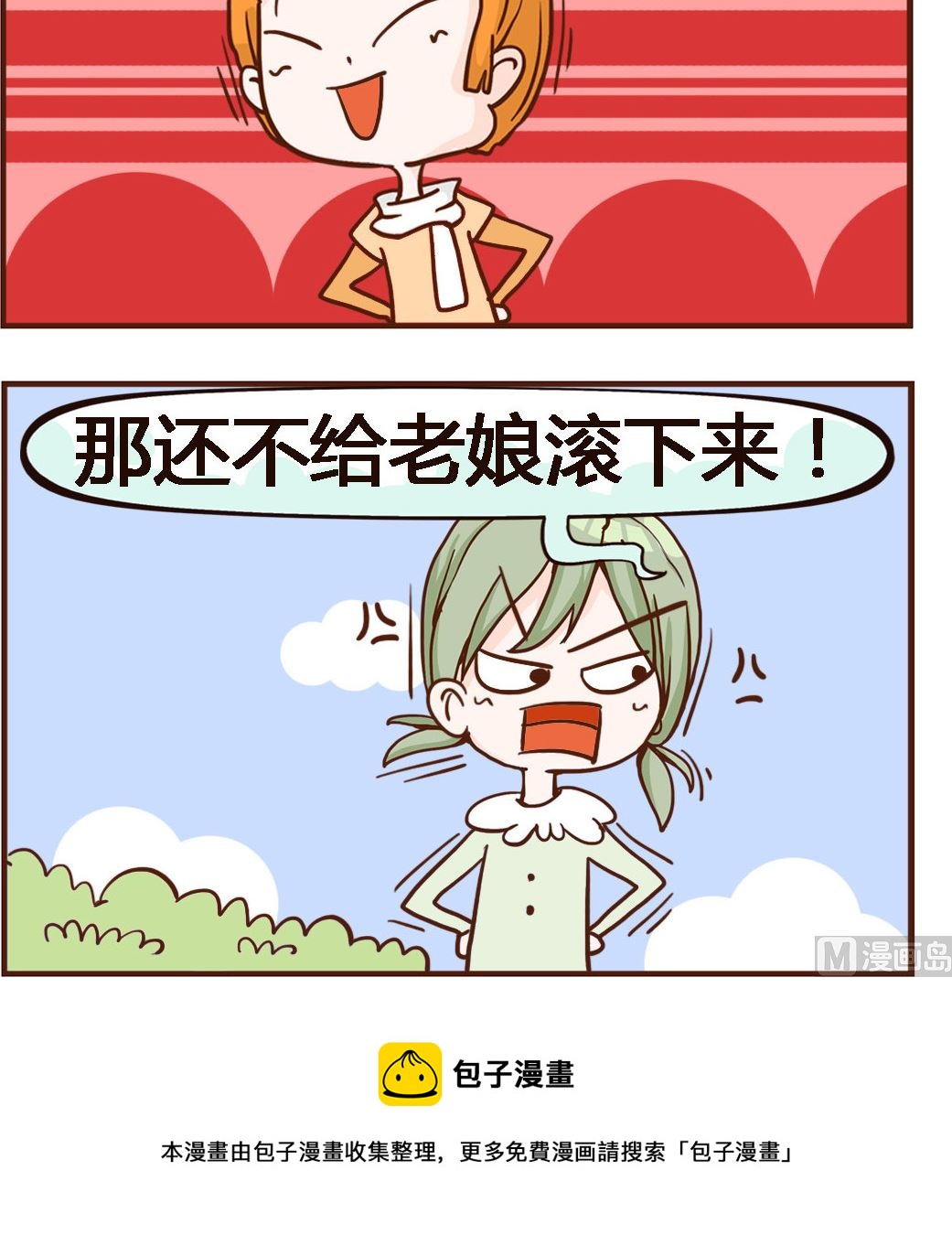 《我叫小纯洁》第055话 秋千 第3页