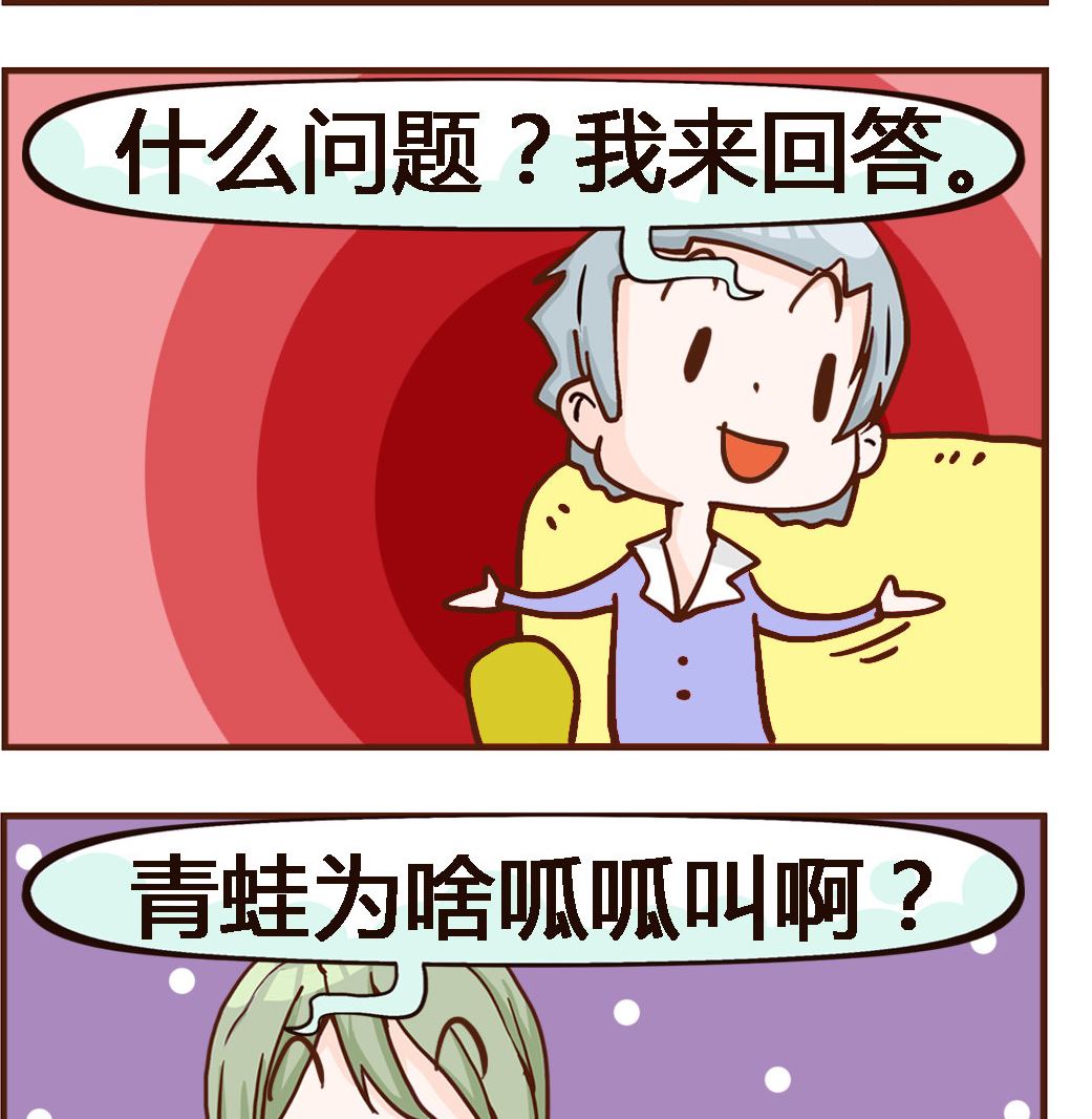 《我叫小纯洁》第054话 青蛙 第2页