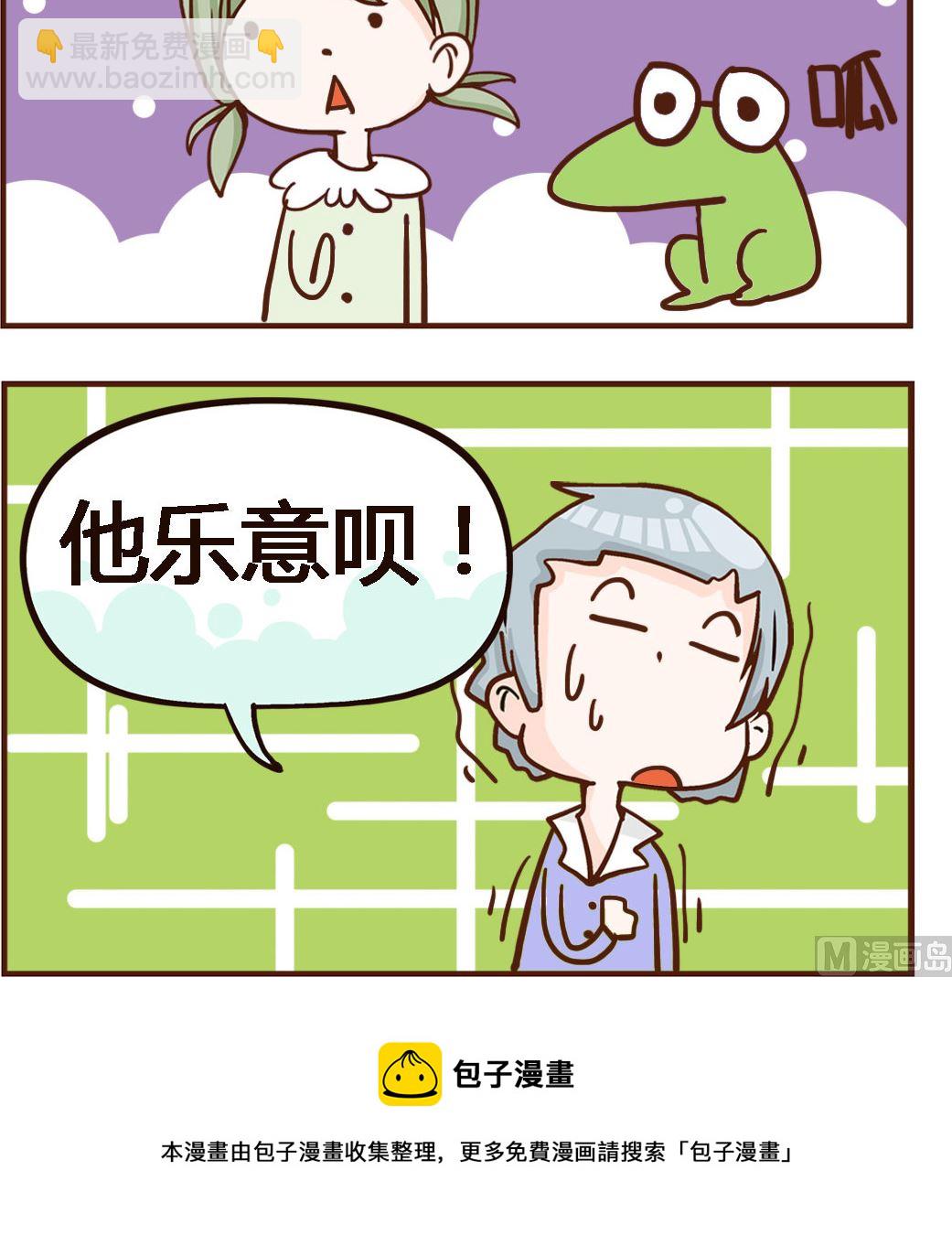 《我叫小纯洁》第054话 青蛙 第3页