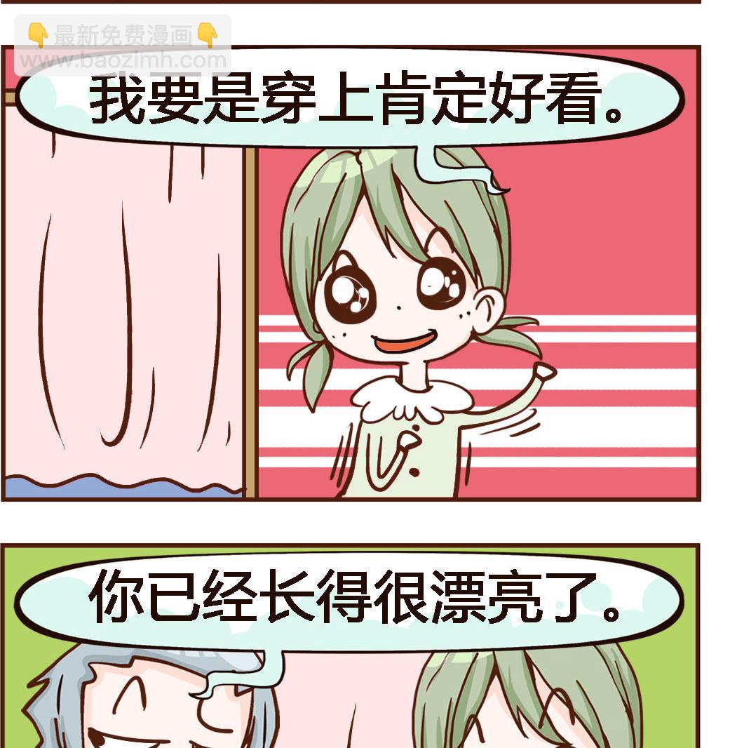 《我叫小纯洁》第053话 漂亮 第2页