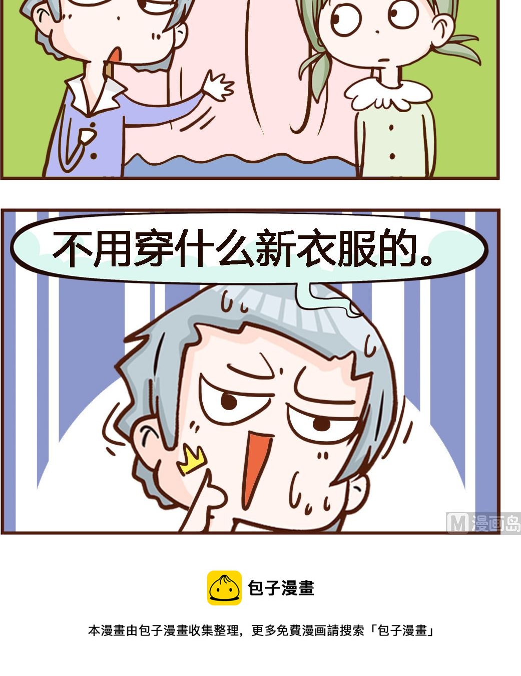 《我叫小纯洁》第053话 漂亮 第3页