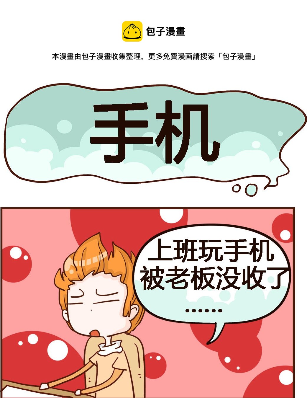 《我叫小纯洁》第058话 手机 第1页