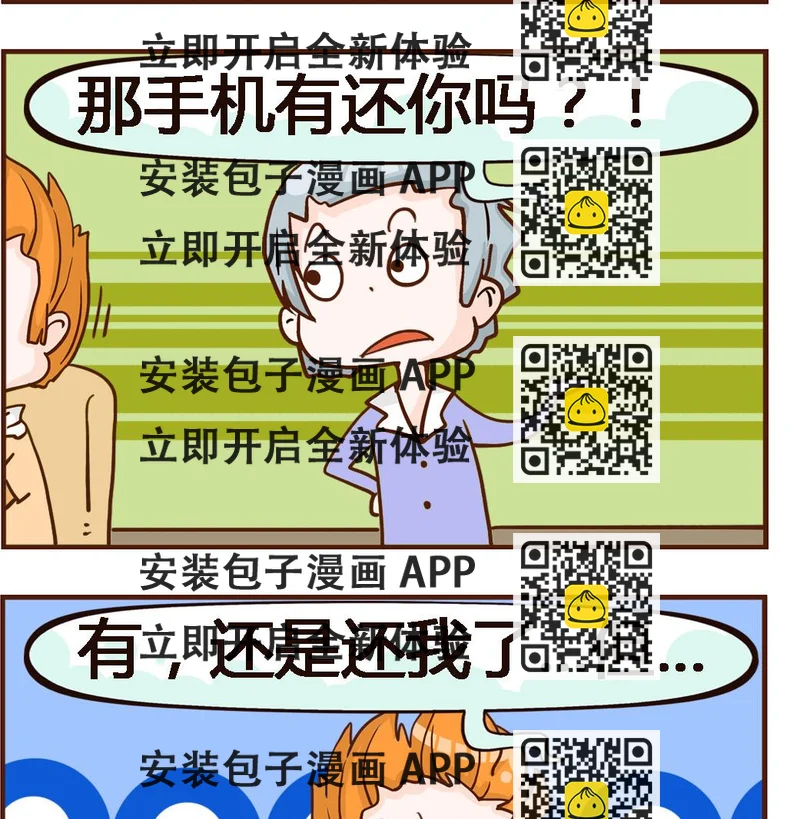 《我叫小纯洁》第058话 手机 第2页