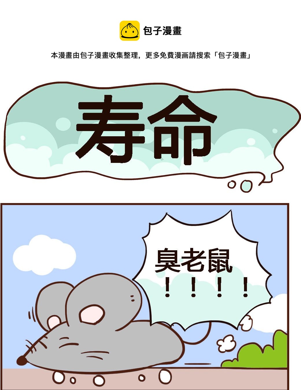 《我叫小纯洁》第059话 寿命 第1页