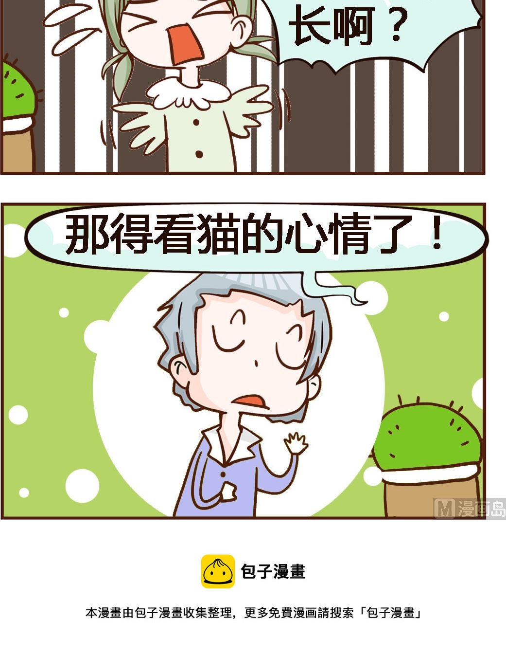 《我叫小纯洁》第059话 寿命 第3页