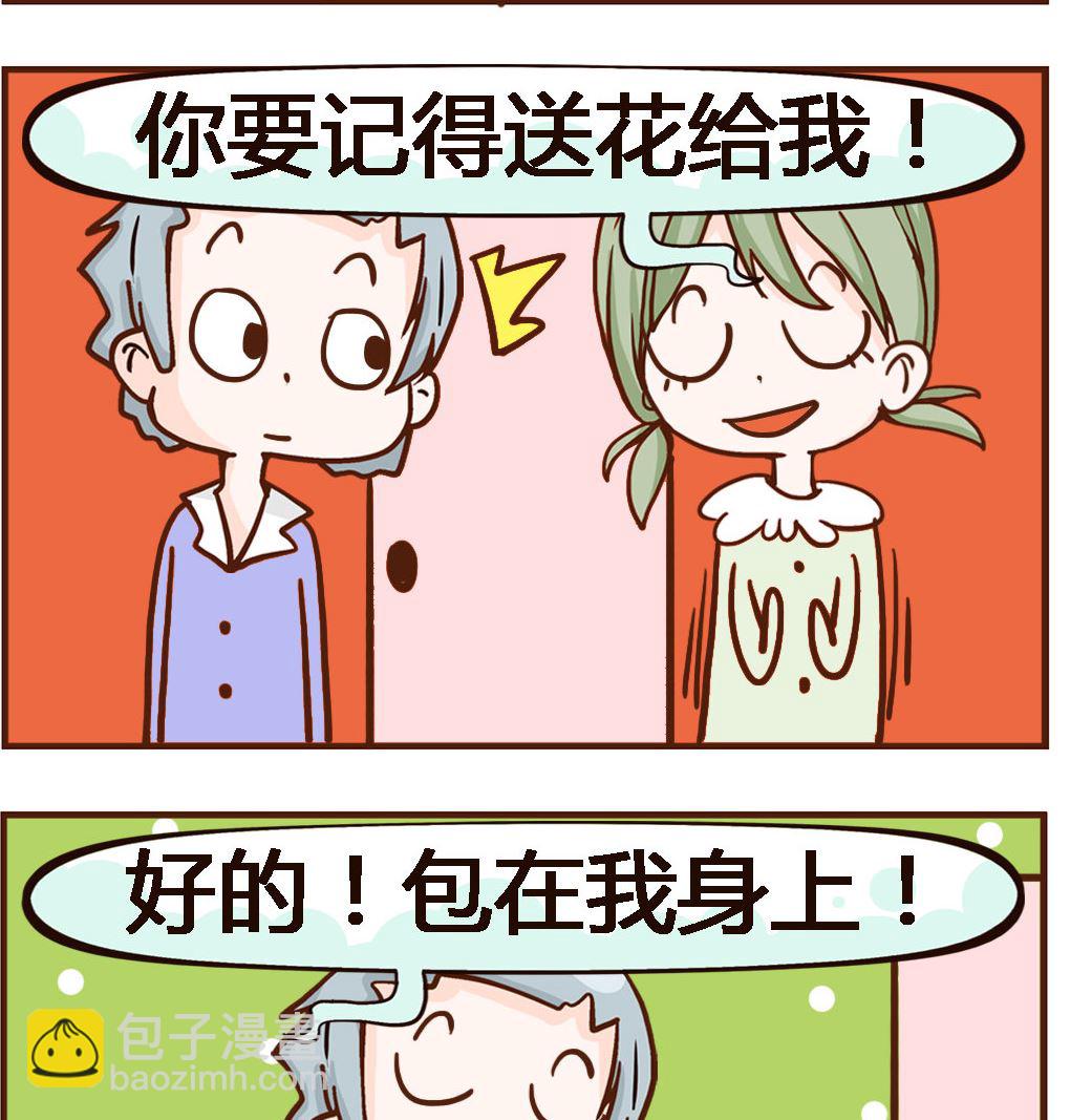 《我叫小纯洁》第060话 送花 第2页