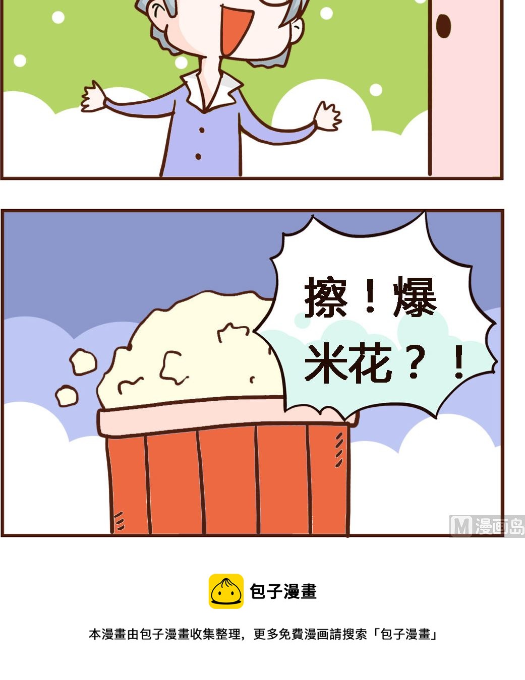 《我叫小纯洁》第060话 送花 第3页