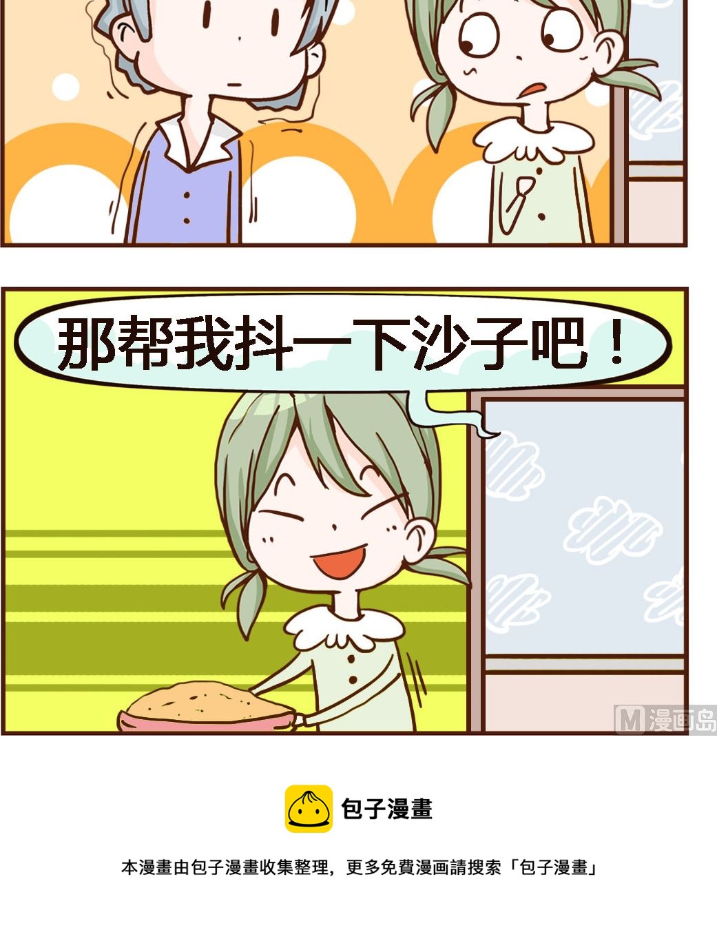 《我叫小纯洁》第057话 沙子 第3页