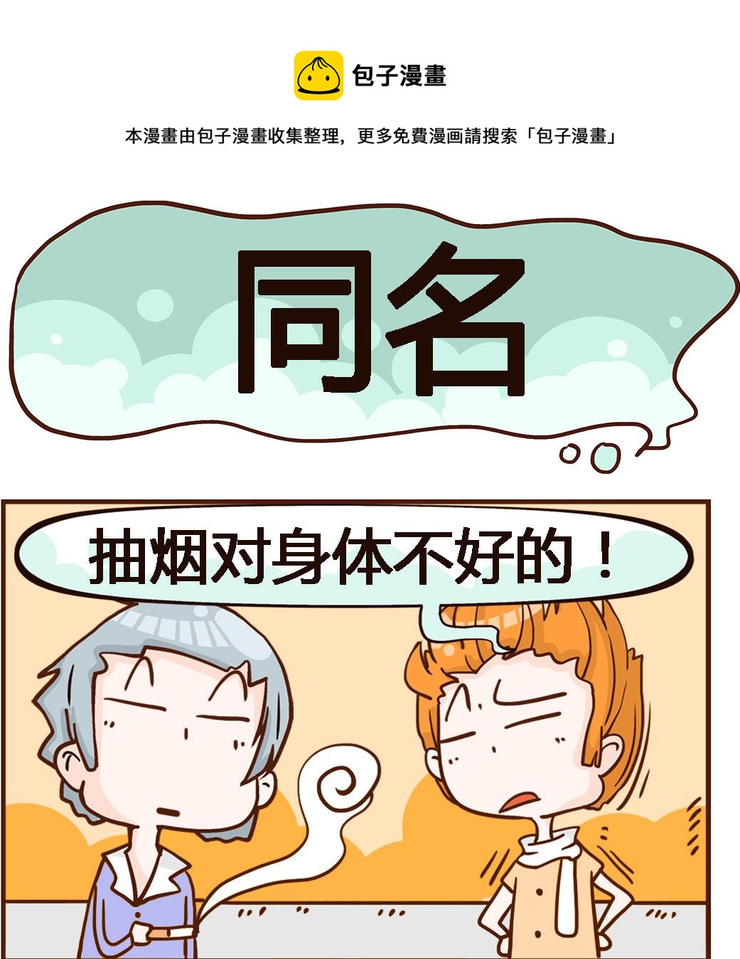 《我叫小纯洁》第064话 同名 第1页