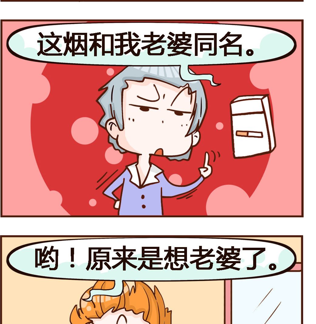 《我叫小纯洁》第064话 同名 第2页