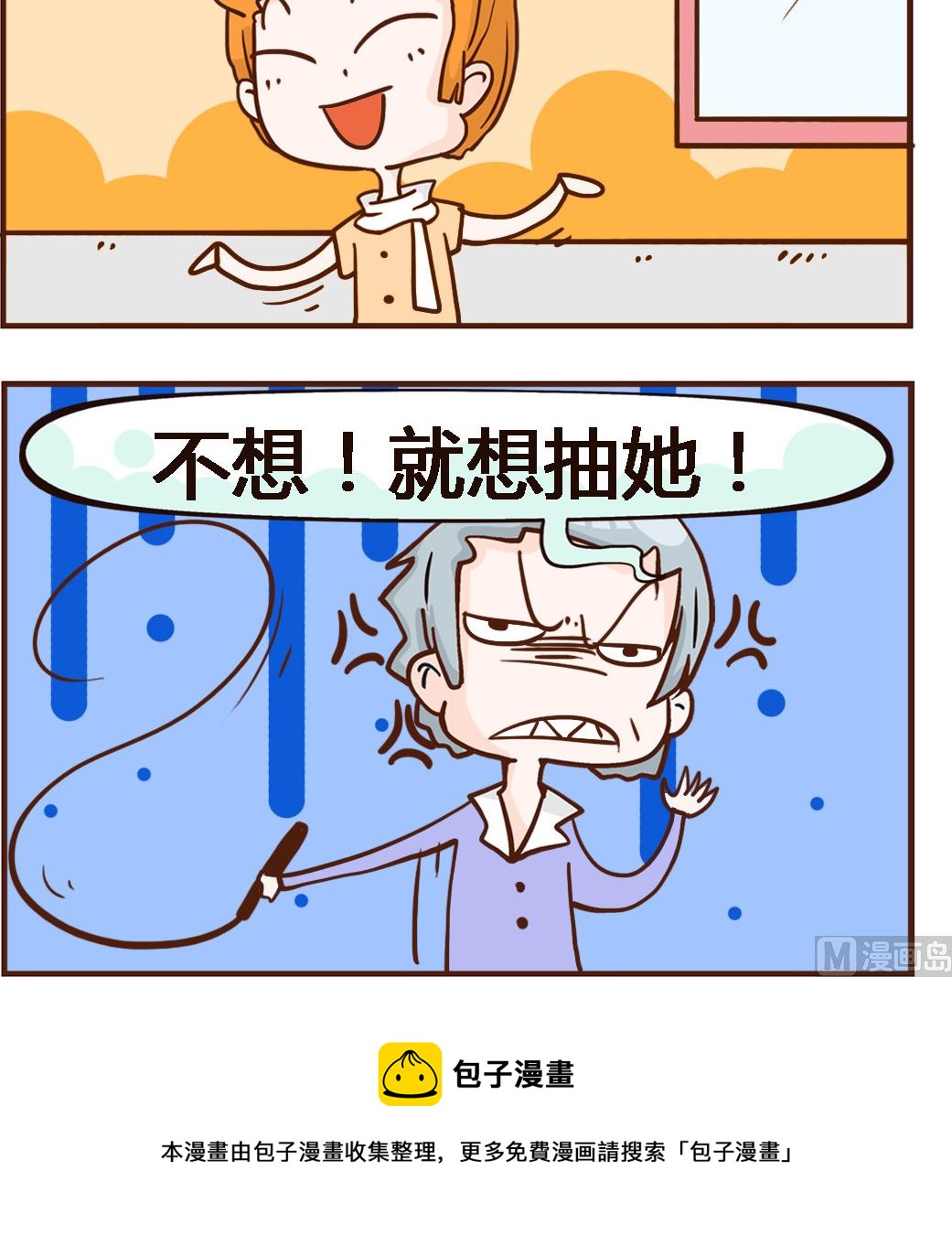 《我叫小纯洁》第064话 同名 第3页