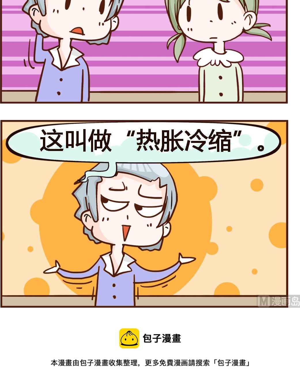 《我叫小纯洁》第062话 体重 第3页