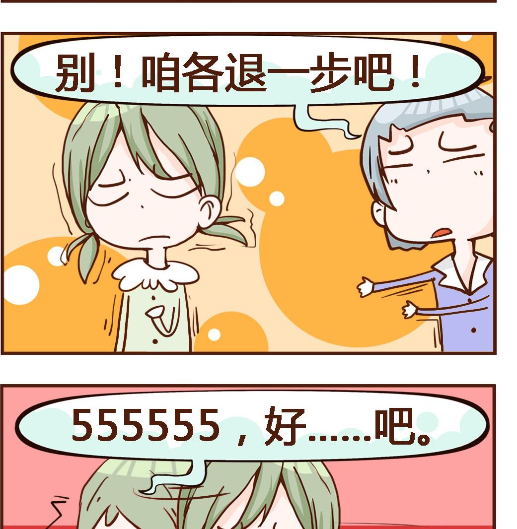 《我叫小纯洁》第063话 跳楼 第2页