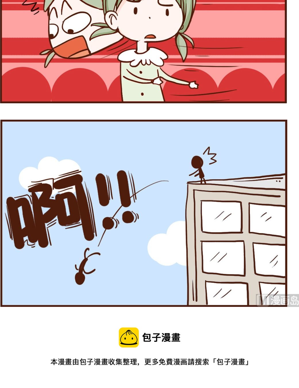 《我叫小纯洁》第063话 跳楼 第3页