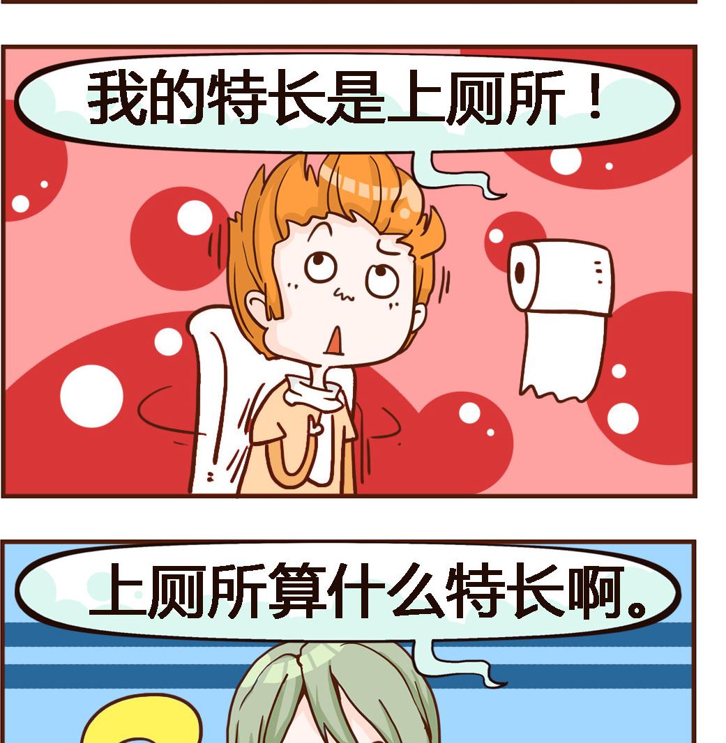 《我叫小纯洁》第061话 特长 第2页
