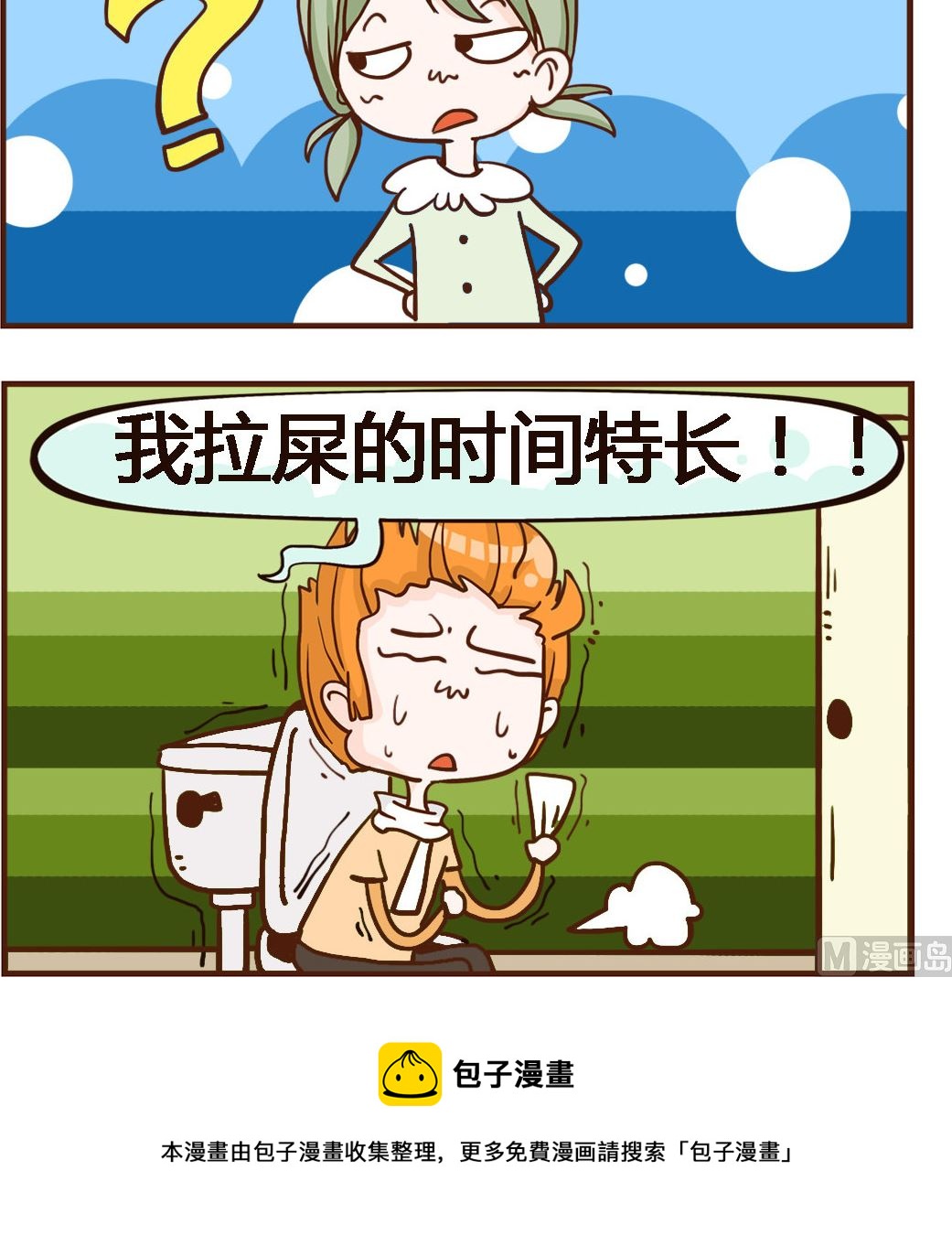 《我叫小纯洁》第061话 特长 第3页