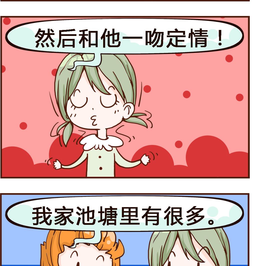 《我叫小纯洁》第066话 王子 第2页