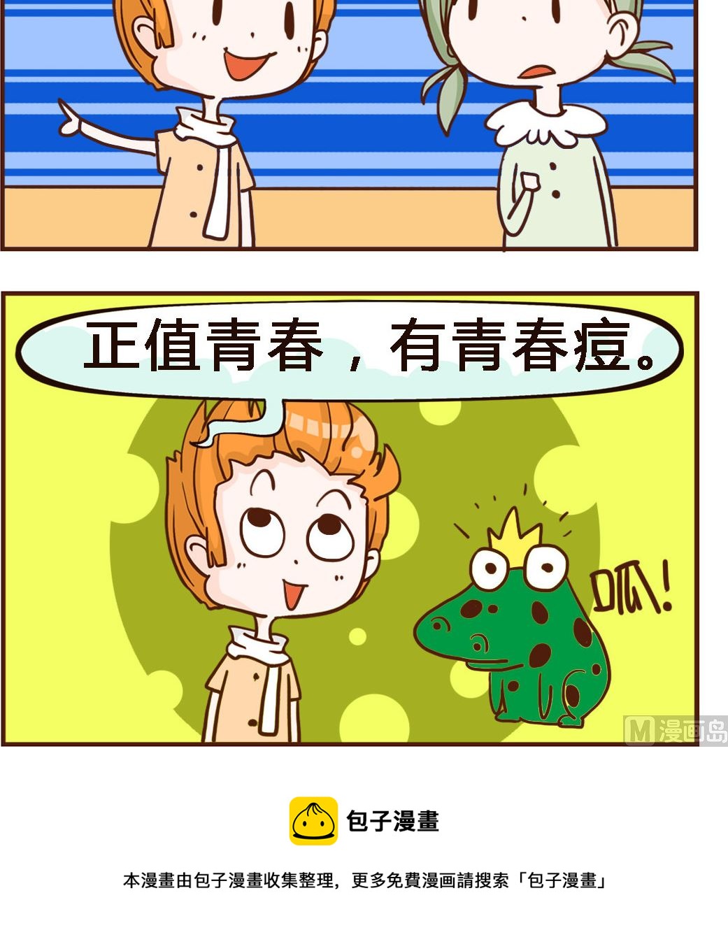 《我叫小纯洁》第066话 王子 第3页