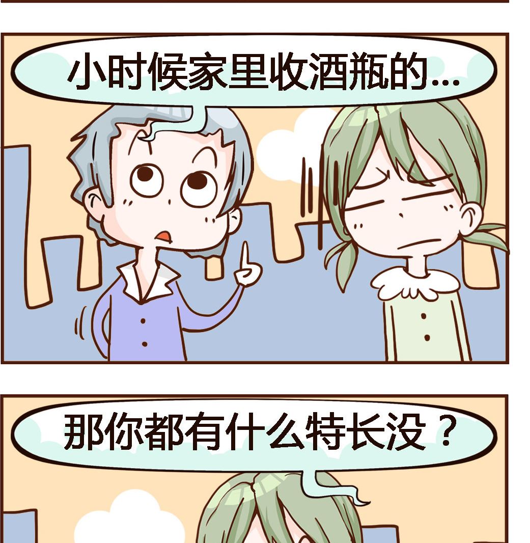 《我叫小纯洁》第068话 文凭 第2页