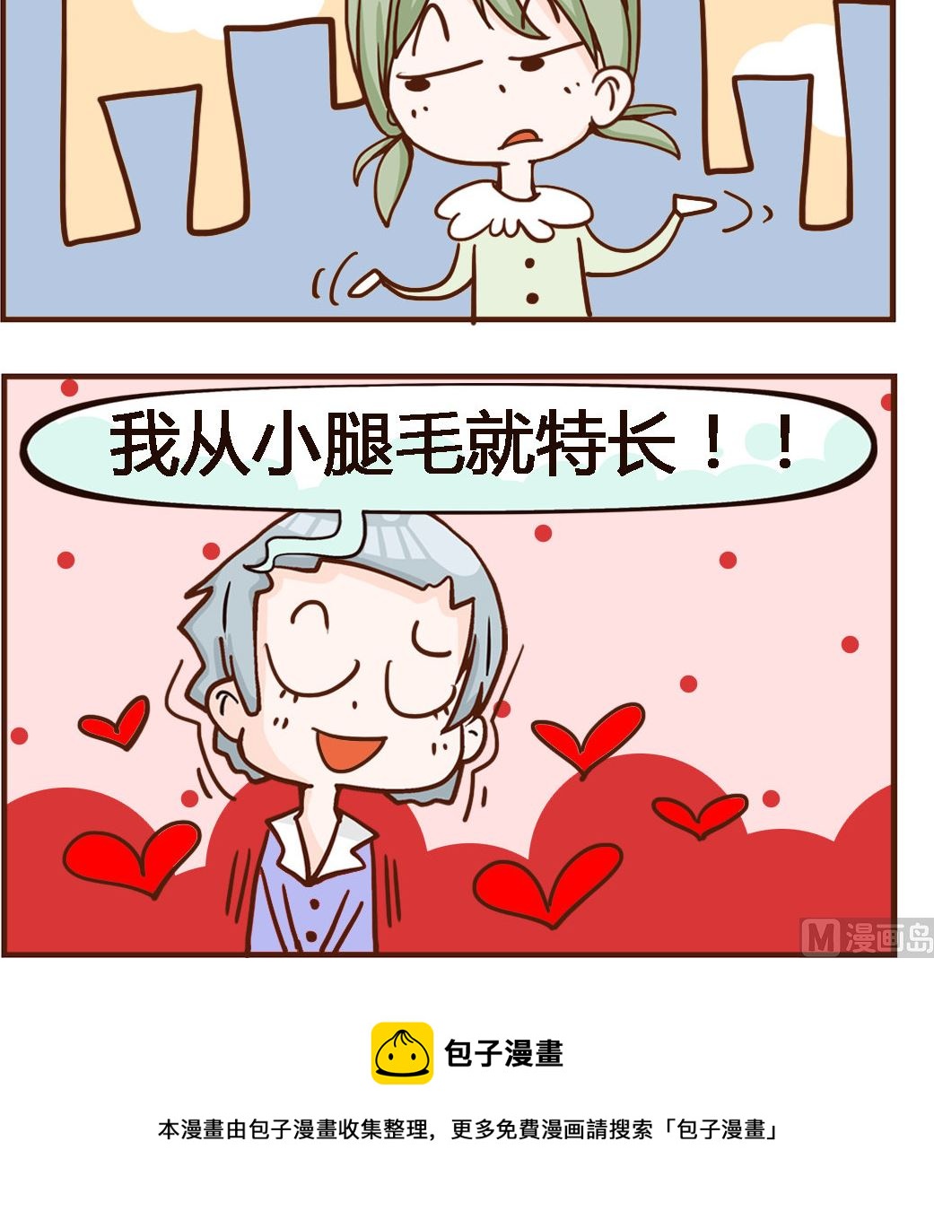 《我叫小纯洁》第068话 文凭 第3页