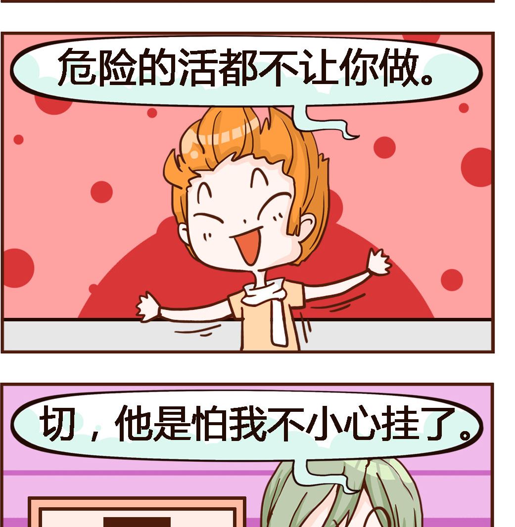 《我叫小纯洁》第067话 危险 第2页