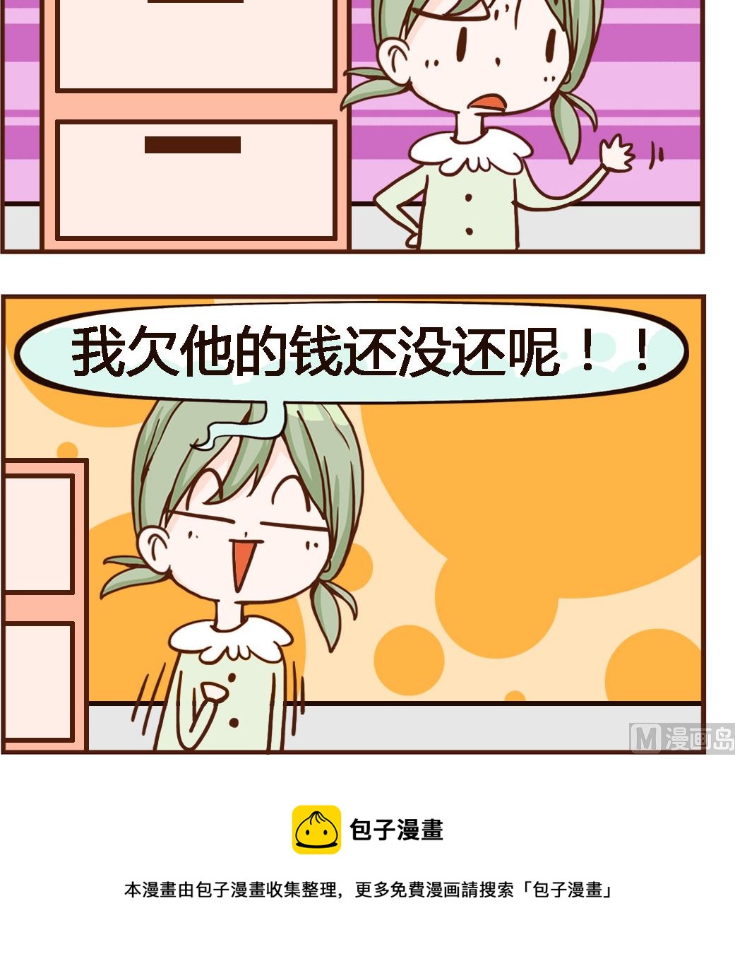 《我叫小纯洁》第067话 危险 第3页