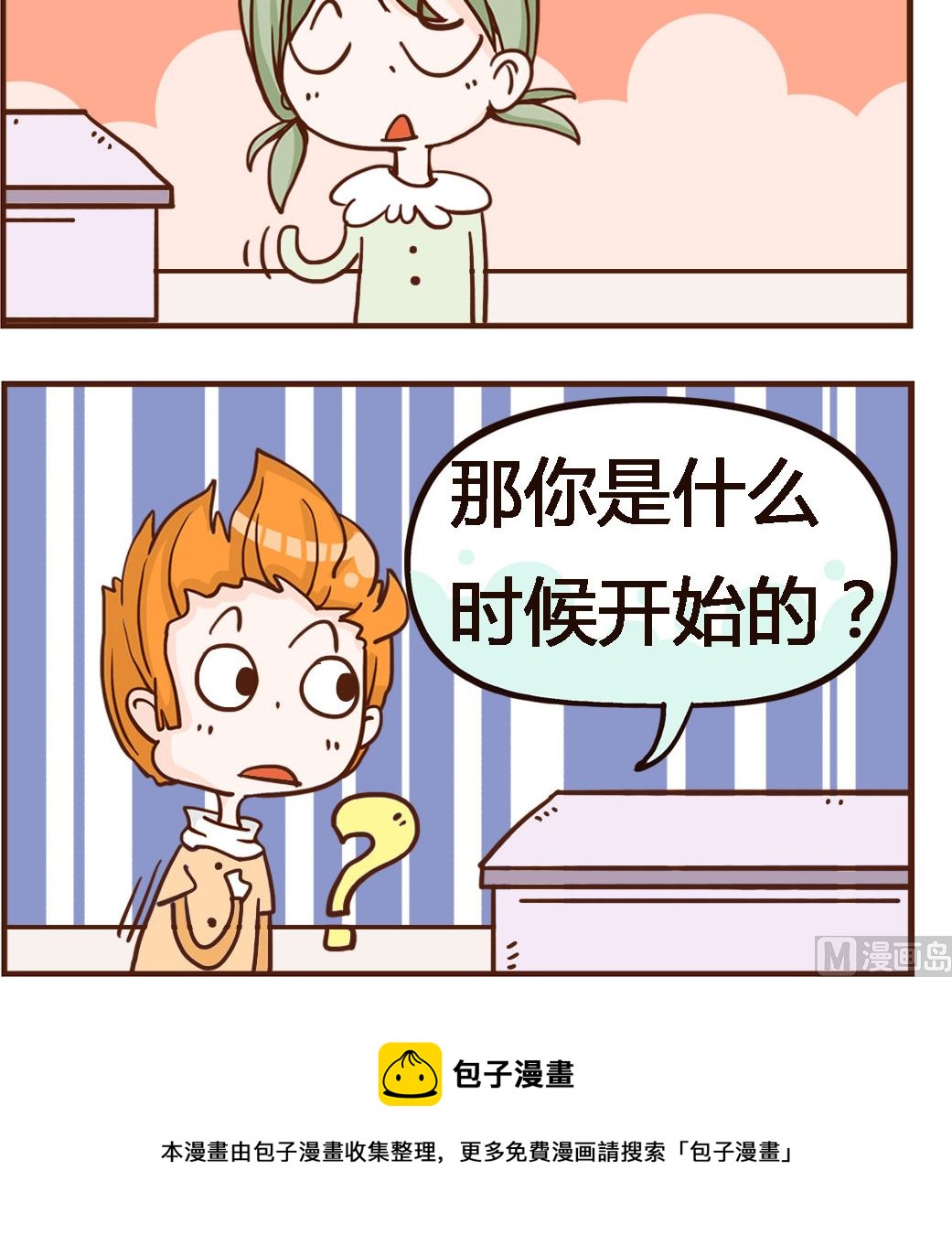 《我叫小纯洁》第065话 偷懒 第3页