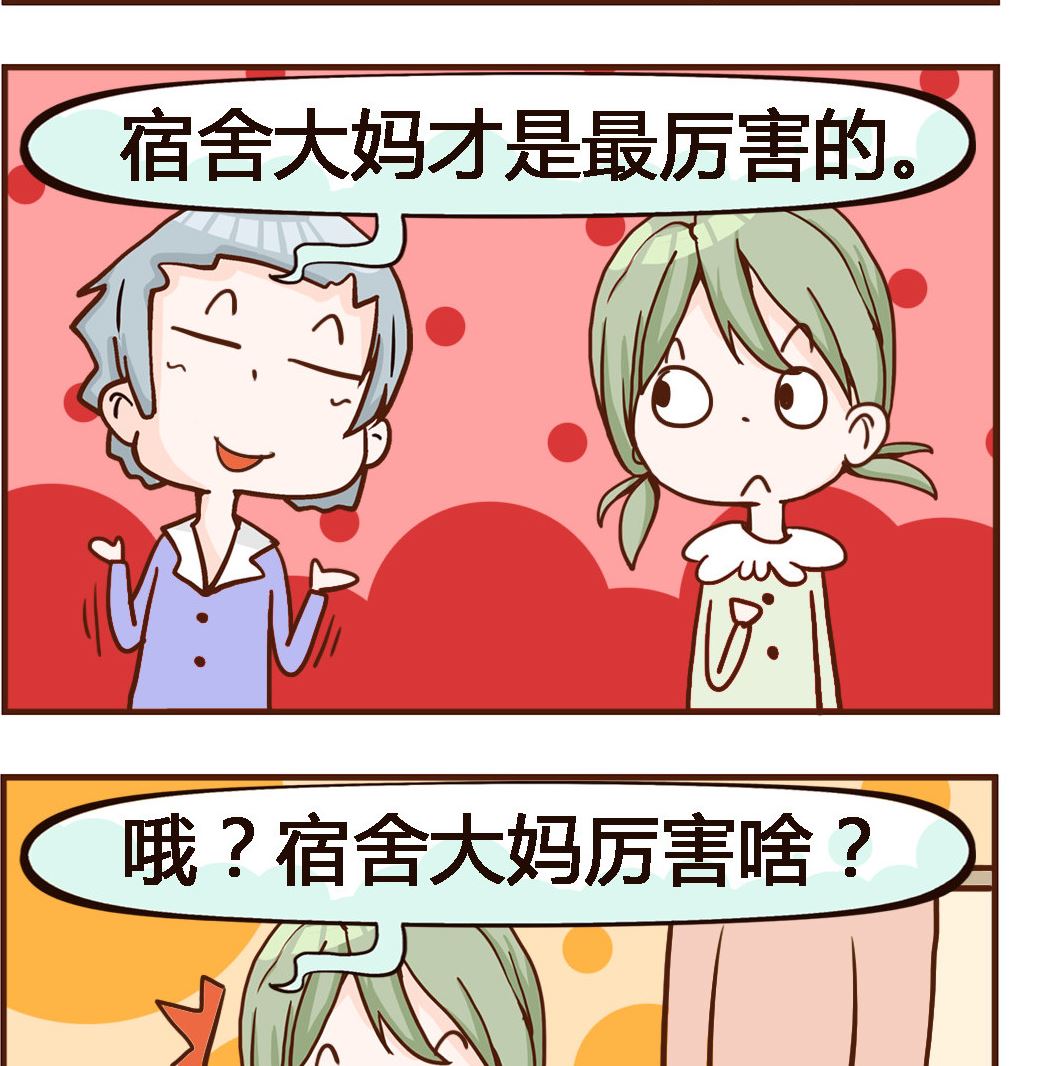 《我叫小纯洁》第071话 熄灯 第2页