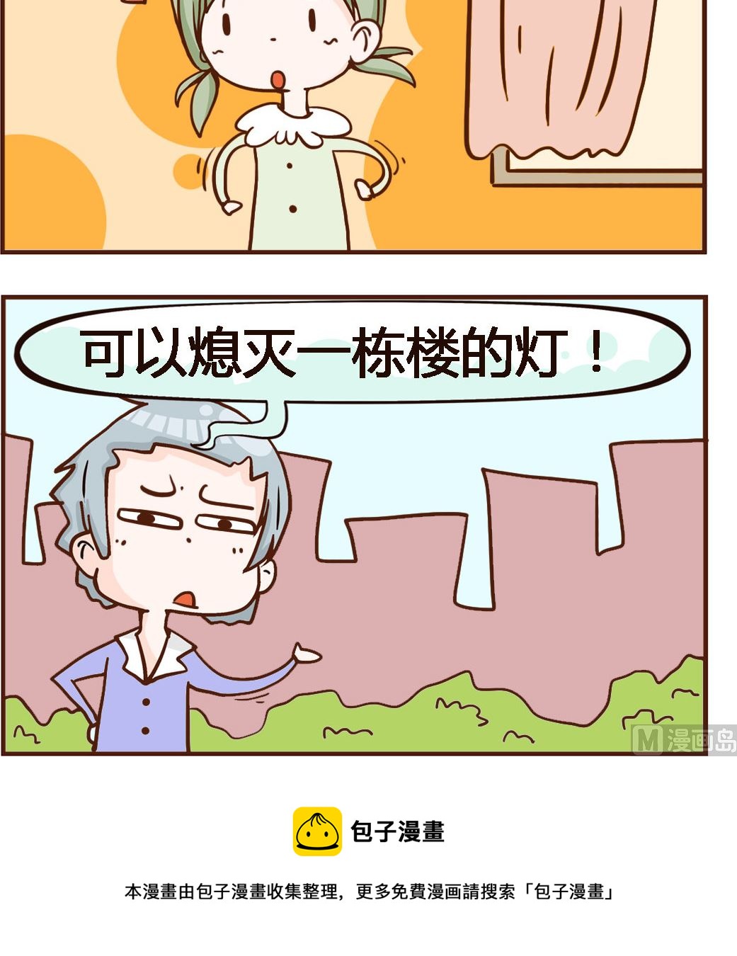 《我叫小纯洁》第071话 熄灯 第3页