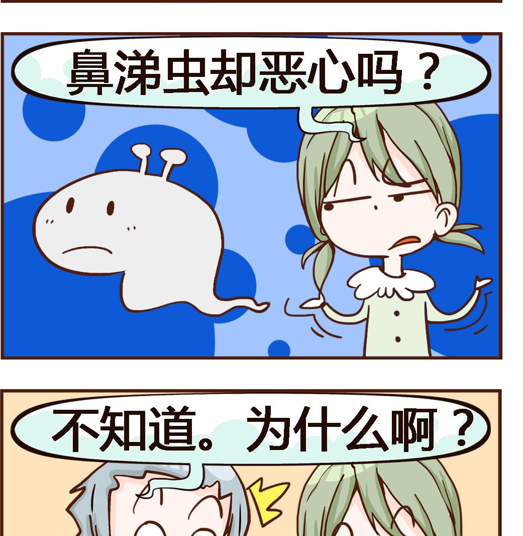 《我叫小纯洁》第070话 蜗牛 第2页