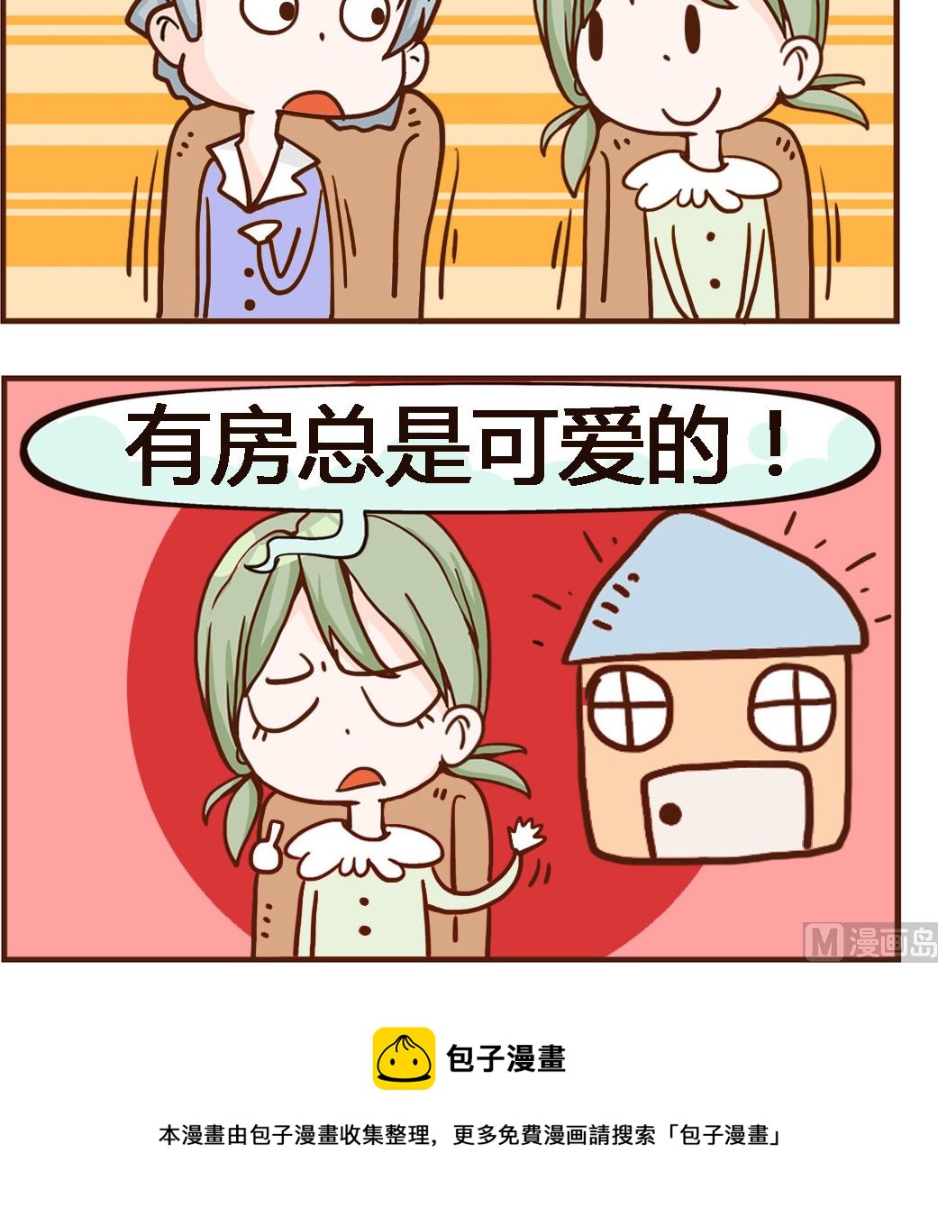 《我叫小纯洁》第070话 蜗牛 第3页