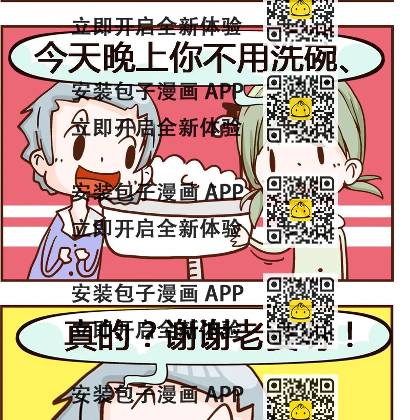 《我叫小纯洁》第072话 洗碗 第2页