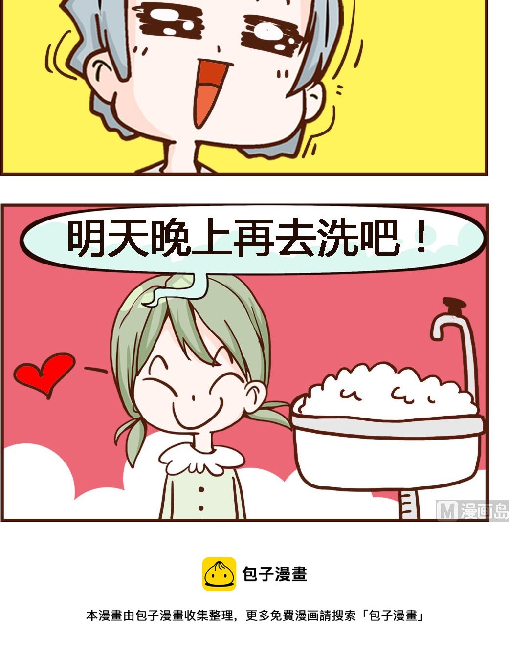 《我叫小纯洁》第072话 洗碗 第3页