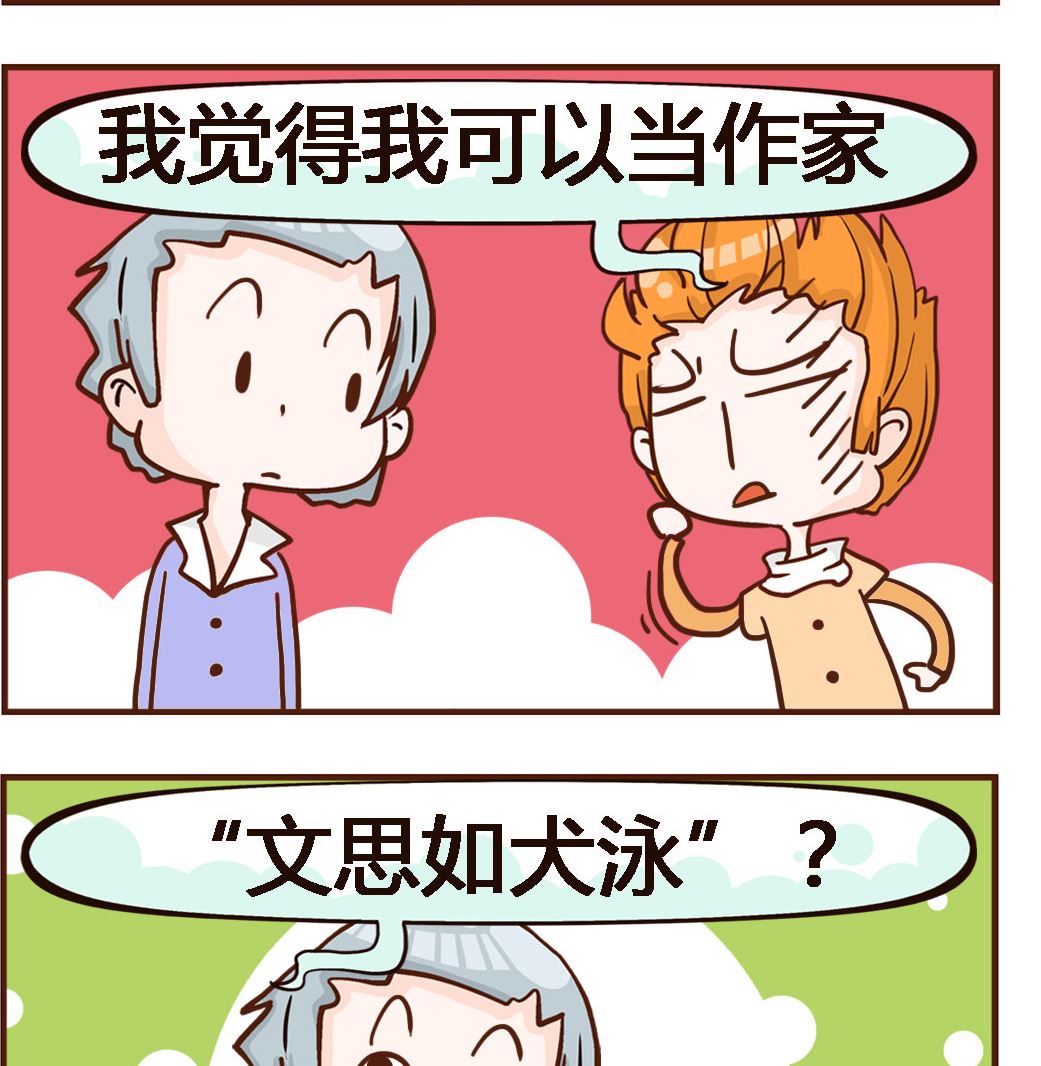 《我叫小纯洁》第069话 文思 第2页