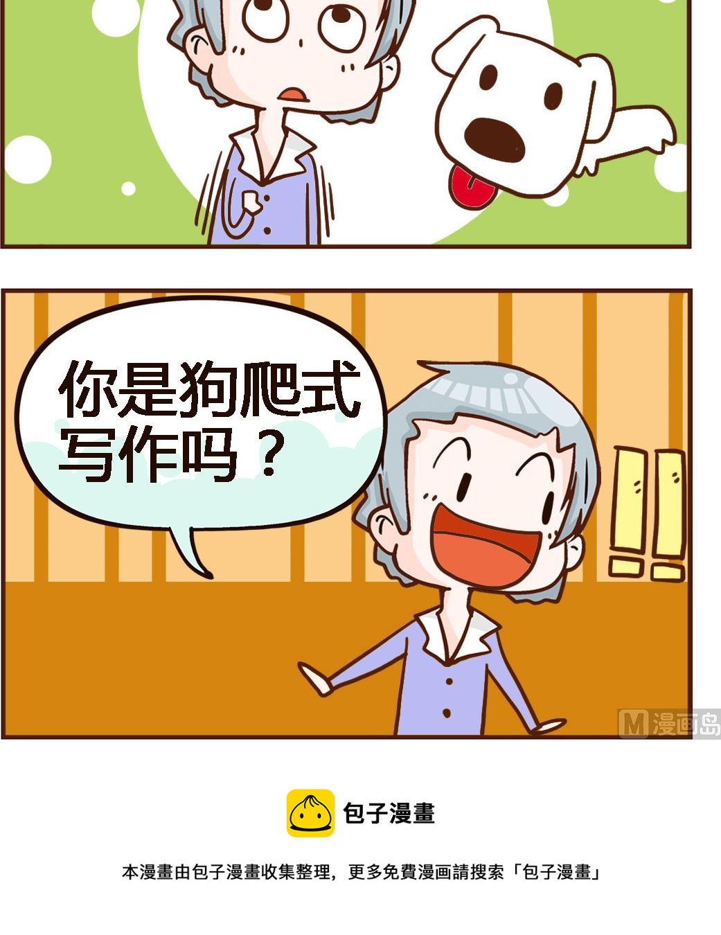 《我叫小纯洁》第069话 文思 第3页