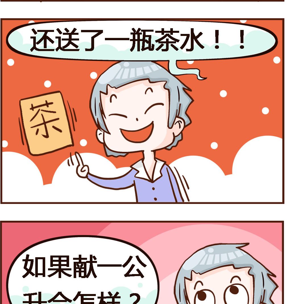 《我叫小纯洁》第075话 献血 第2页