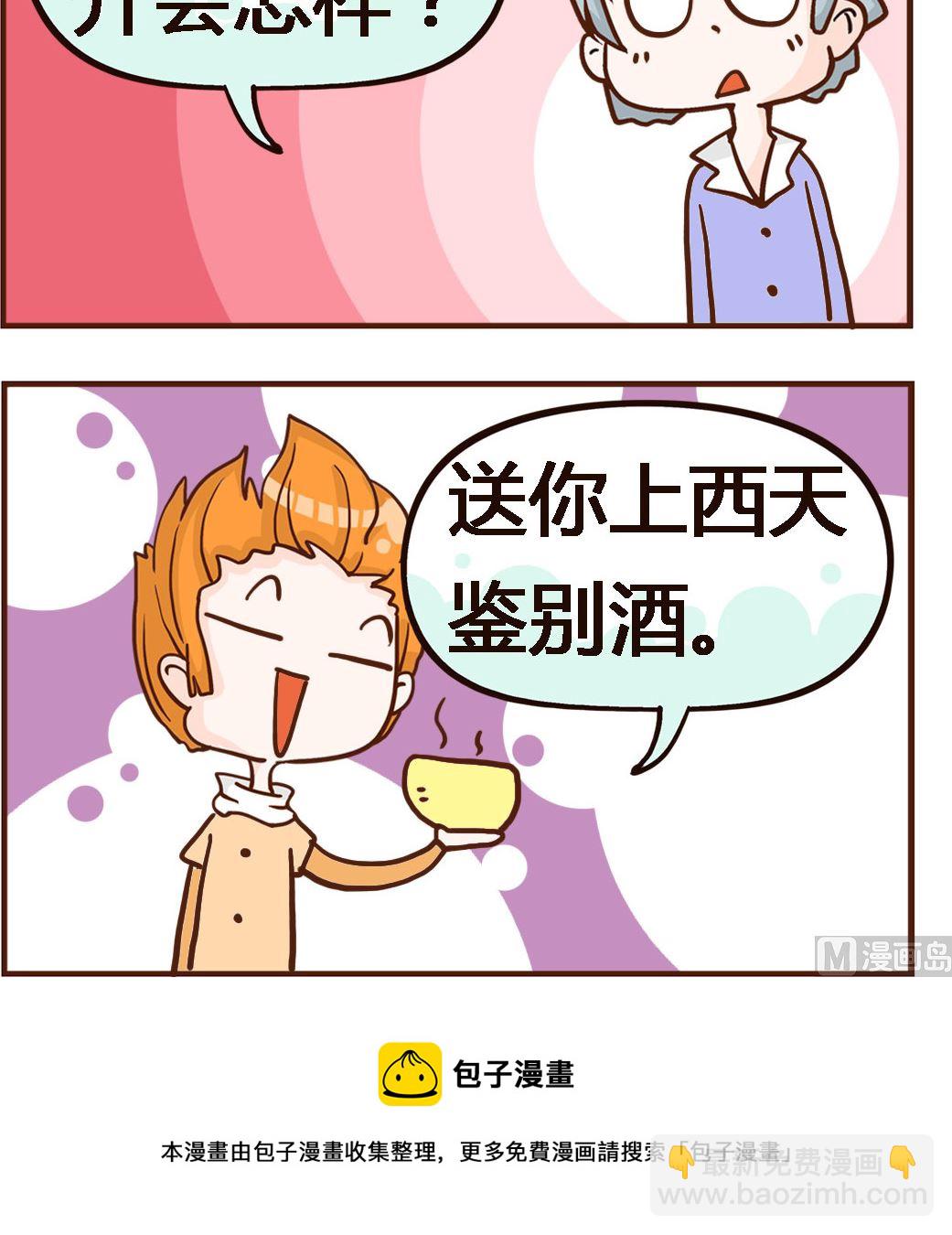 《我叫小纯洁》第075话 献血 第3页
