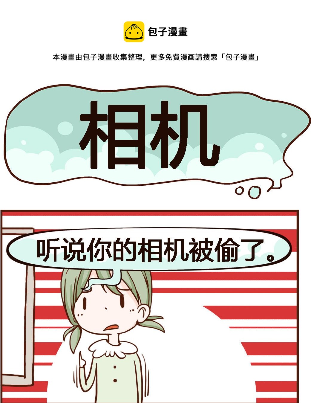 《我叫小纯洁》第076话 相机 第1页