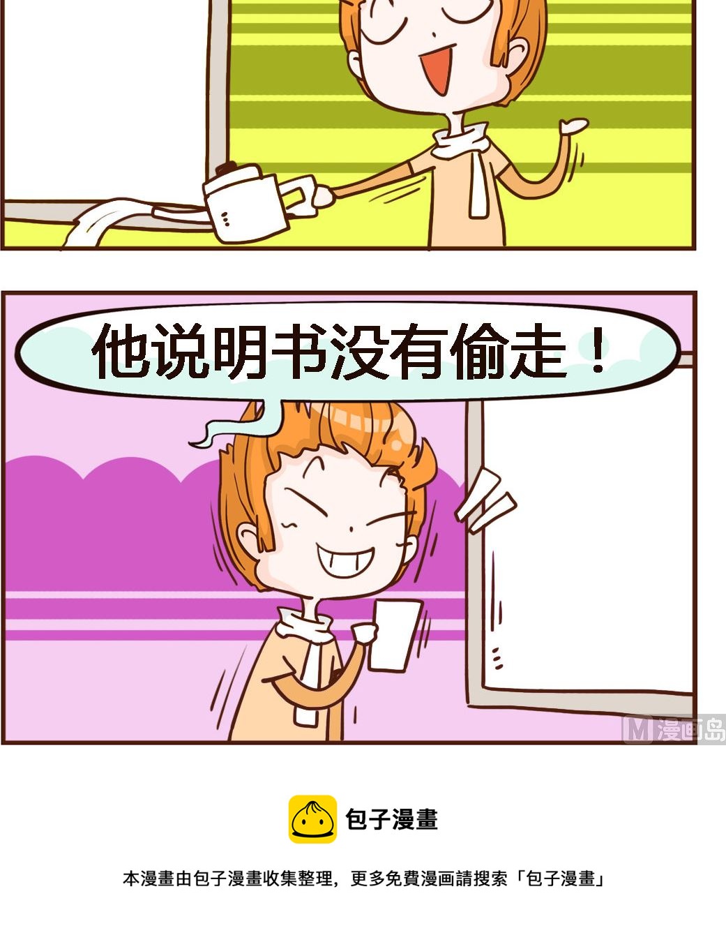 《我叫小纯洁》第076话 相机 第3页
