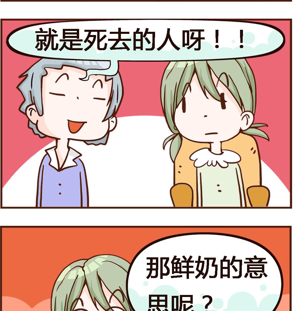 《我叫小纯洁》第074话 鲜奶 第2页
