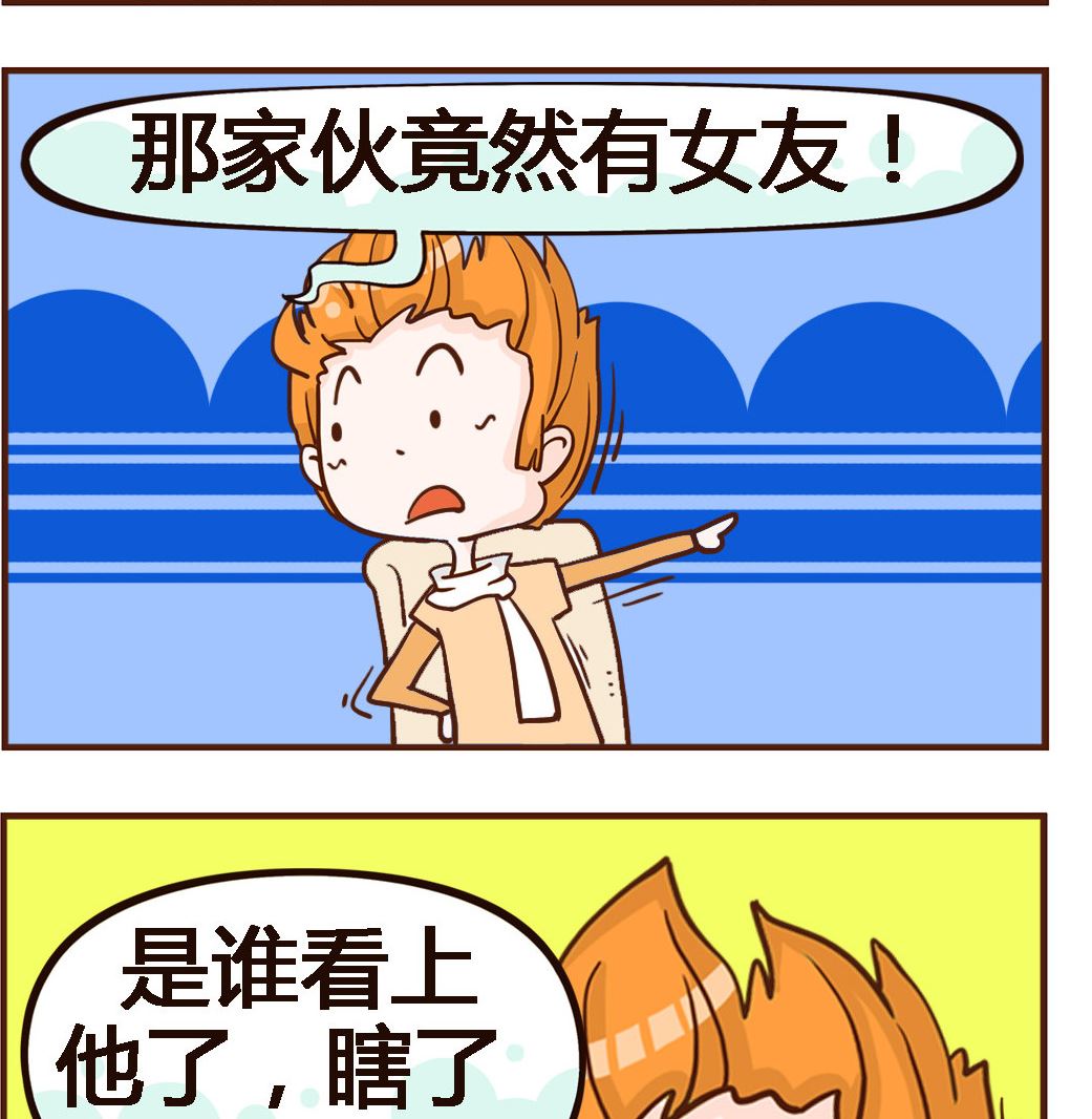 《我叫小纯洁》第073话 瞎了眼 第2页