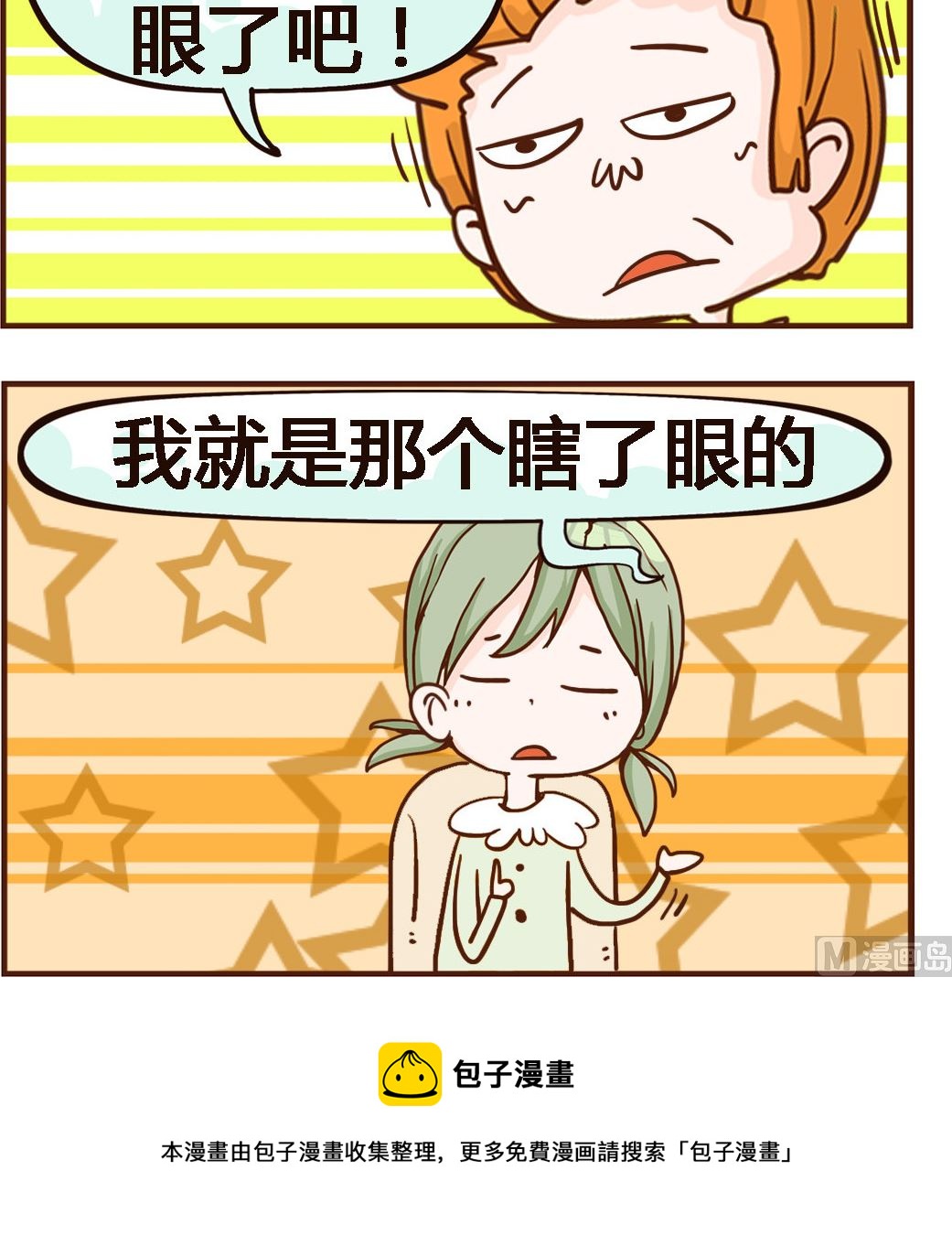 《我叫小纯洁》第073话 瞎了眼 第3页