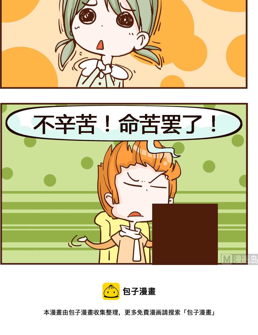 《我叫小纯洁》第079话 辛苦 第3页