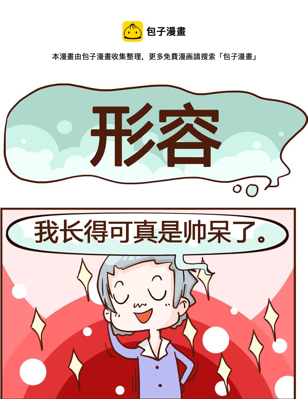 《我叫小纯洁》第080话 形容 第1页