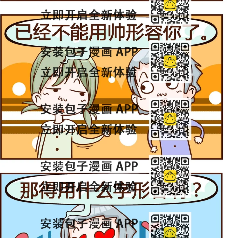 《我叫小纯洁》第080话 形容 第2页