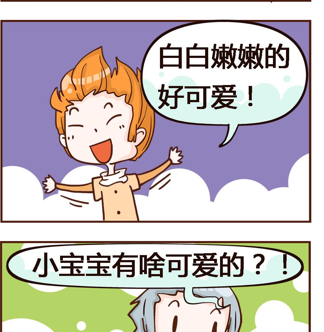 《我叫小纯洁》第078话 小宝宝 第2页